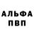 APVP мука NOSIKE STEPHEN
